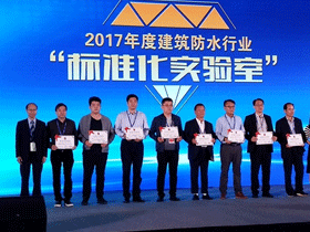 【喜讯】热烈祝贺广东大禹九鼎研发基地投产周年之际获颁 “建筑防水行业标准化实验室”证书
